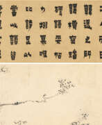 Цзинь Нун. JIN NONG (1687-1763)