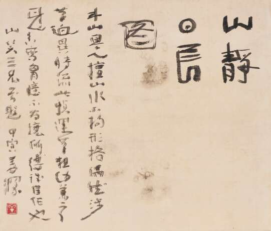 Zhao, Shao'ang. LI KUI (1793-1879) - фото 3