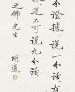 Hu Shi (1891-1962). HU SHI (1891-1962)
