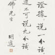 HU SHI (1891-1962) - Auction prices