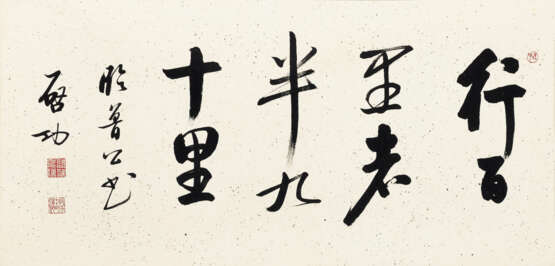 QI GONG (1912-2005) - photo 1