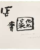 ZAO WOU-KI (ZHAO WUJI, 1920-2013)