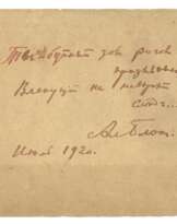 Alexander Alexandrovich Blok (1880-1921)