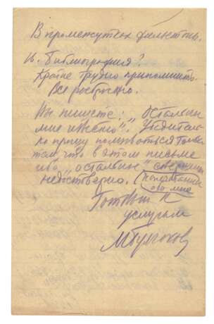 Mikhail Afanasyevich Bulgakov (1891-1940) - photo 2