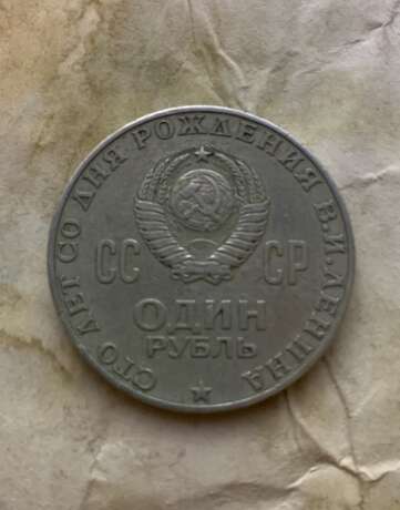 One rubble coin USSR 1970 ussr USSR Métal l'URSS (1922-1991) 1970 - photo 2