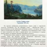 “The Alps. Mountain lake”. Monogram: BB. XIX century.” - photo 5