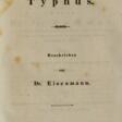 Eisenmann,(G.e.). - Аукционные цены