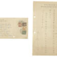 FENG YOULAN (1895-1990) / ZHANG HEYUN (1923-2008) - Archives des enchères