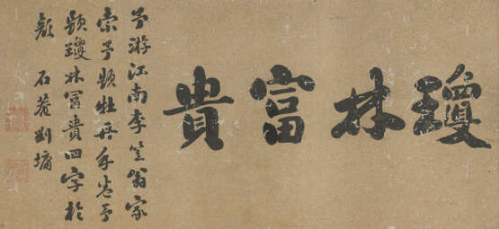 LIU YONG (1719-1805) - фото 1