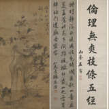 ZUO PEI (1875-1936) / ZHANG QIGAN (1859-1946) / ZHANG YINGQIU (1789-?) - photo 1