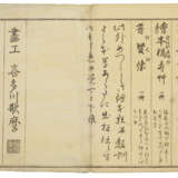 KITAGAWA UTAMARO (1754-1806) - фото 12