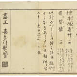 KITAGAWA UTAMARO (1754-1806) - photo 22