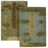 KATSUKAWA SHUNSHO (1726-1792) AND KITAO SHIGEMASA (1739-1820) - фото 4