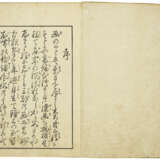 KATSUKAWA SHUNSHO (1726-1792) AND KITAO SHIGEMASA (1739-1820) - фото 16