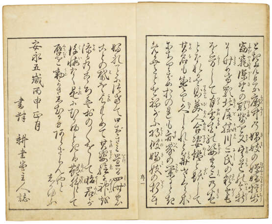 KATSUKAWA SHUNSHO (1726-1792) AND KITAO SHIGEMASA (1739-1820) - фото 18