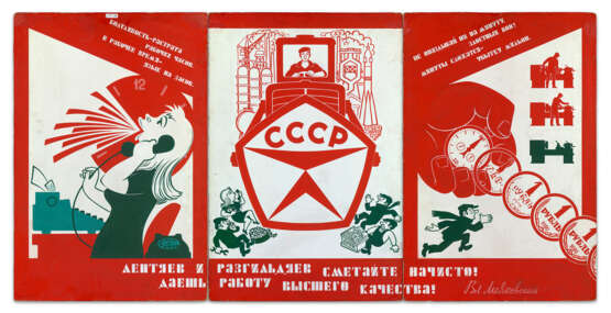 FRIDMAN, IOSIF (1918-1985). Design for the Poster "Lentiaev i razgildiaev smetaite nachisto!..." - фото 1
