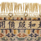 AN IMPERIAL SILK AND METAL-THREAD RUG - фото 4