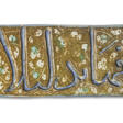 A KASHAN MOULDED LUSTRE AND COBALT-BLUE CALLIGRAPHIC POTTERY TILE - Auction prices