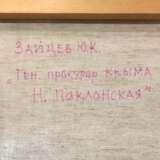 „(ЗЮК)Saizew J. K. der Allgemeine Ankläger der Krim N. Poklonskaya 2014“ - Foto 2