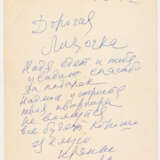BRIEF VON MARC CHAGALL AN SEINE SCHWESTER LISA VOM 5.10.1968 - photo 1