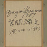 YAYOI KUSAMA (B. 1929) - photo 2