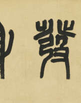 CHEN HENGKE (1876-1923)