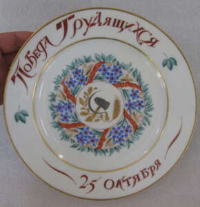 Soviet propaganda porcelain plate 1921