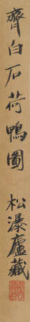 QI BAISHI (1863-1957) - photo 2