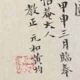 Chen Hongshou (1598-1652) - photo 37