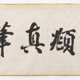Im Stil von Zhao Mengfu (1254 - 1322) - photo 11