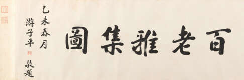 Liu E (tätig ca. 1820-1860) - photo 10