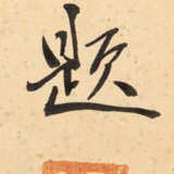 Liang Guoshu (1723-1787) - photo 5
