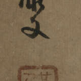 Yao Xie (1805-1864) - фото 3