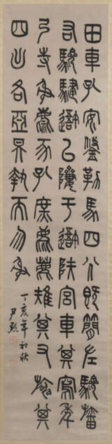 Signiert (Shen) Yinmo (1883-1971) - photo 1