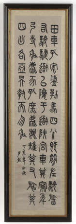Signiert (Shen) Yinmo (1883-1971) - photo 2