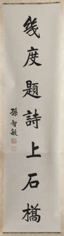 Zwei Kalligrafien nach Wang Ti (1880-1960) bzw. Sun Zhimin (1881-1961), jeweils montiert als Hängerolle - Foto 2