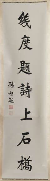 Zwei Kalligrafien nach Wang Ti (1880-1960) bzw. Sun Zhimin (1881-1961), jeweils montiert als Hängerolle - Foto 3