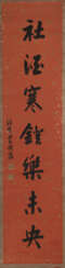 Zwei Kalligrafien nach Liu Yong (1719-1805) bzw. Zeng Guofan (1853-1873)