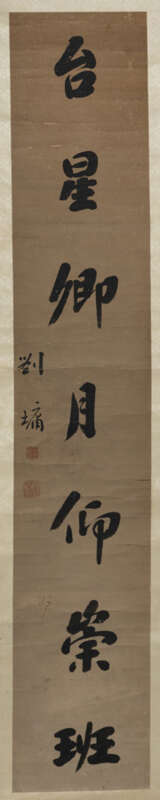 Zwei Kalligrafien nach Liu Yong (1719-1805) bzw. Zeng Guofan (1853-1873) - photo 2