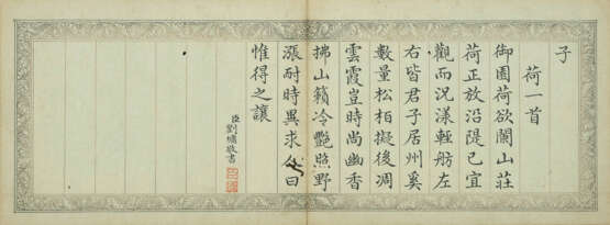 LIU YONG (1719-1804) - фото 3