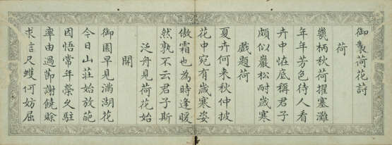 LIU YONG (1719-1804) - фото 4