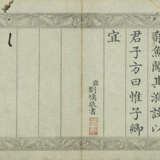 LIU YONG (1719-1804) - photo 5