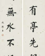 Юн Син. YONG XING (11TH SON OF QIANLONG) (1752-1823)