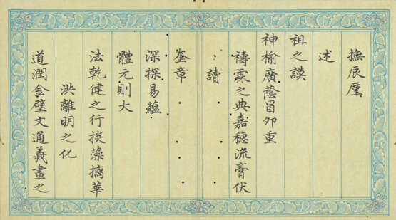 LIU QUANZHI (1739-1818) - photo 7