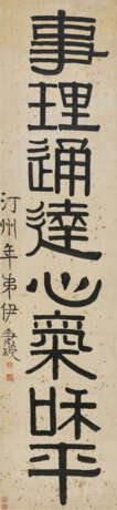 YI BINGSHOU (1754-1815) - photo 3
