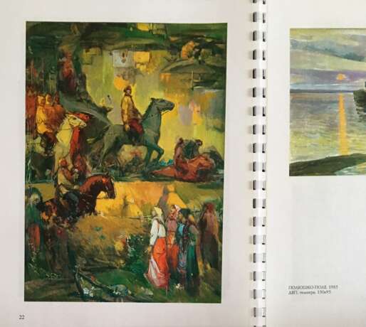 “Catalogue Rozhkov V. Z. - Polyushko-field 1985” - photo 3