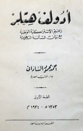Arabische Schrift - Foto 1