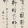 QI GONG (1912-2005) - Архив аукционов