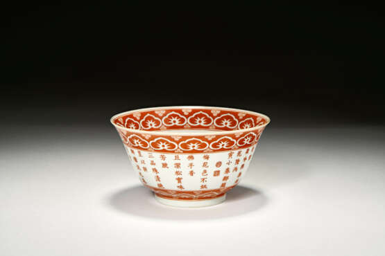 AN IRON-RED-DECORATED BOWL WITH POETIC INSCRIPTION - фото 1