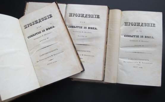 Штевен, И.П. Провидение, или Событие 18 века: [в 4 ч.]. / Соч. И. Штевена. - Foto 2